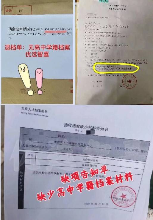 关于档案得这些“坑”你踩过吗？提高档案知识！谨防上当受骗！