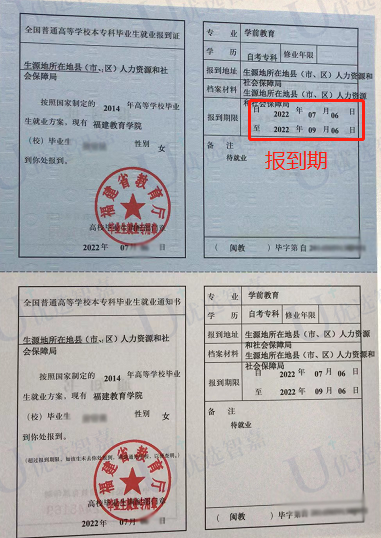 报到证过期了，还能用吗
