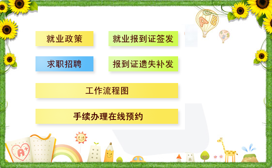 河北省大中专毕业生就业服务网