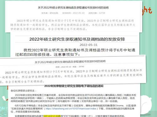 2022年研究生调档函什么时候发放给原学校
