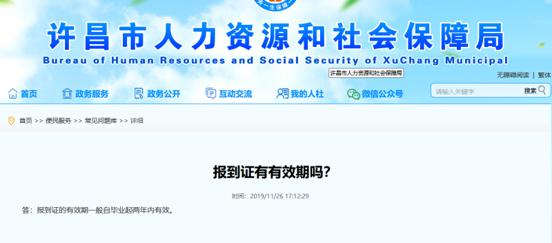 河南省报到证有效期是几年