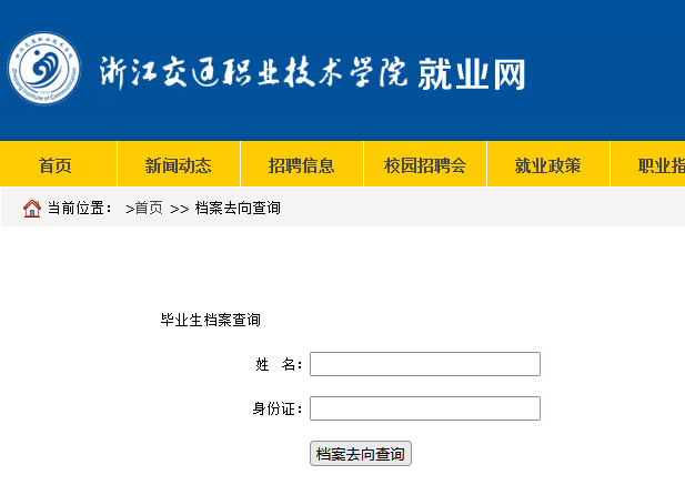 怎么查大学毕业后档案去了哪里