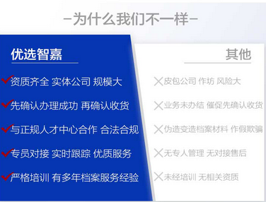 优选智嘉档案补办机构