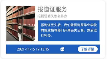 优选智嘉全国报到证补办服务机构