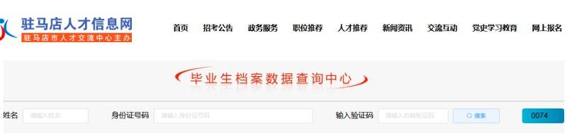 往届毕业生档案在哪里可以查吗