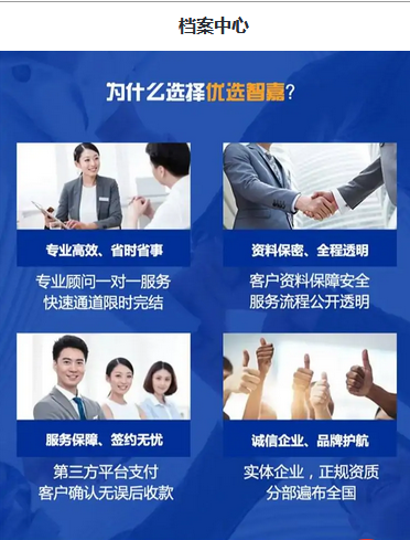 北京优选智嘉档案补办机构