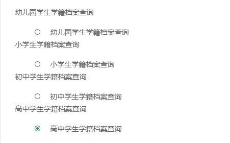 高中学籍档案查询网