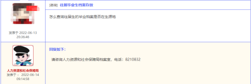 往届生怎么查档案存放哪里了呢