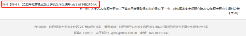 应届研究生调档函流程附页