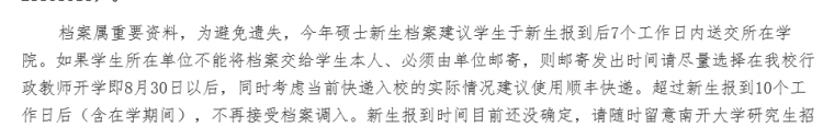 研究生档案在学校还是学院保管存放