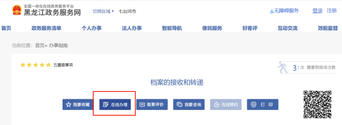 怎么网上申请档案调回原籍