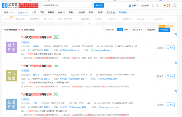 广州个人档案存放机构有哪些
