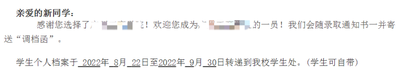 专升本调档函怎么弄