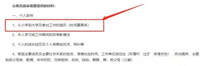 公务员政审材料