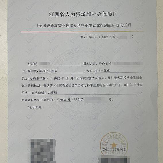 学校开的报到证遗失证明有用吗