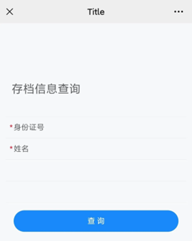 毕业生档案去向网上查询方法微信公账号