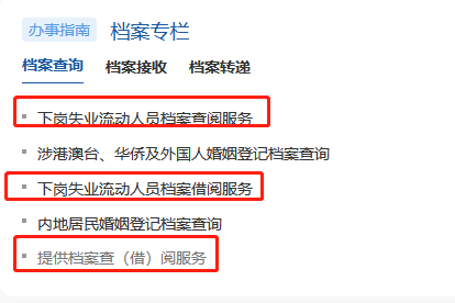 政务服务网查询毕业生档案去向网上查询办法