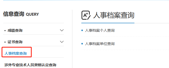 卫生资格考试档案号码查询官网
