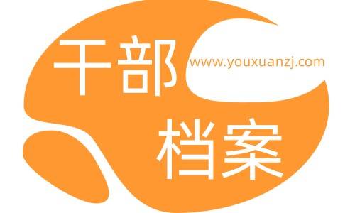 干部档案学历断档新处理规定与办法