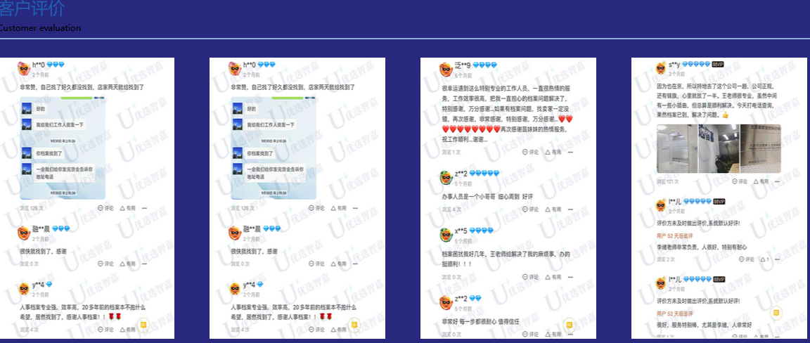 档案补办案例