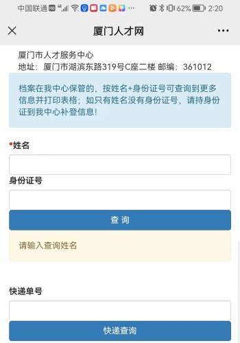 厦门人才网怎么查档案