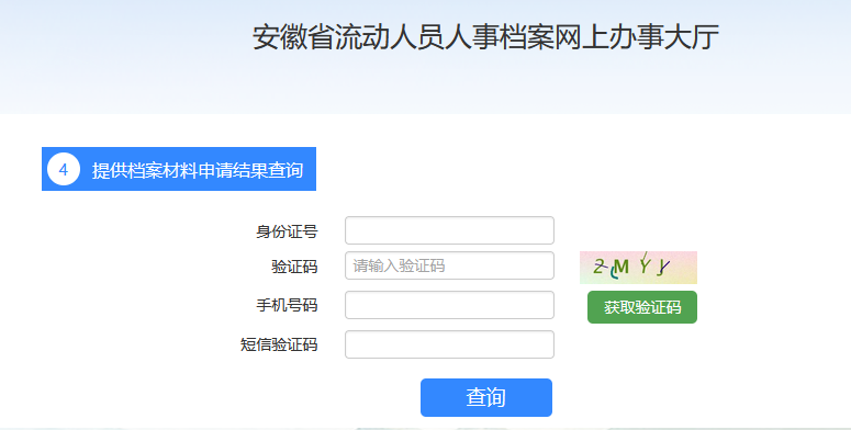 政务服务网查询