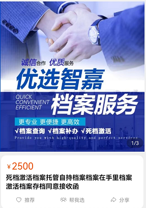 北京档案存放代办机构收费多少