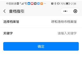 呼和浩特个人档案存放地如何查询