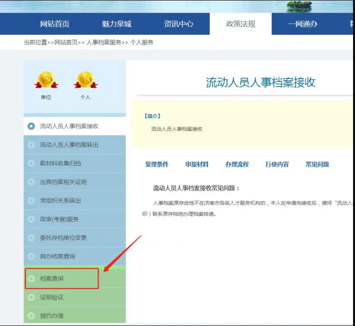 怎么找自己的档案在哪里