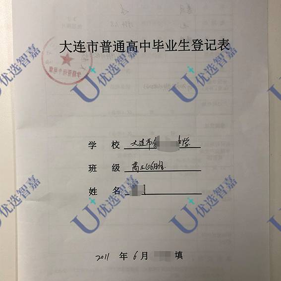 毕业生登记表