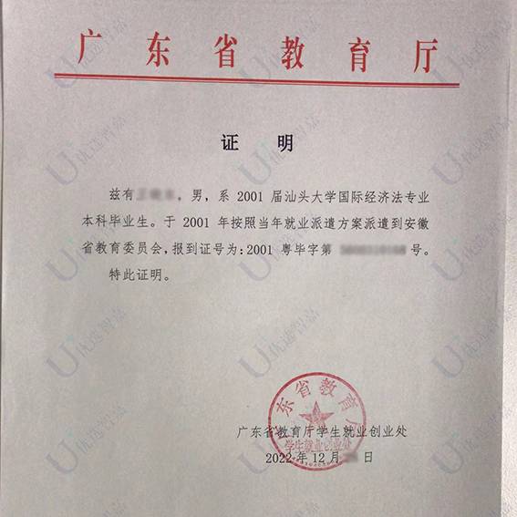 毕业证明书