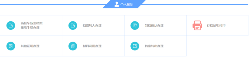 档案存放证明怎么网上办理