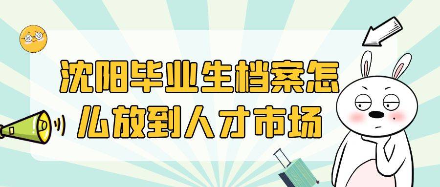 政审时党员档案应该放在哪里保管