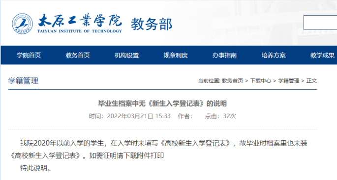 档案里没有学生登记表是什么原因