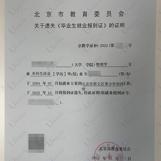 毕业生就业报到证补办