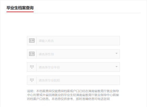 往届生怎么查自己档案的状态