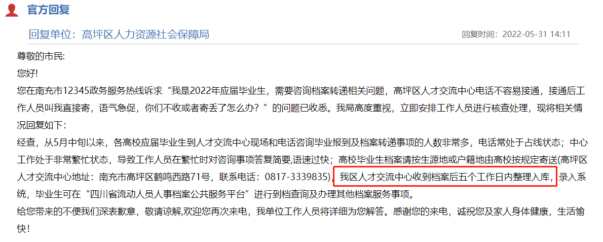 人才中心接收档案时多久会入库