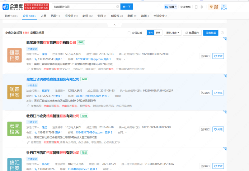 黑龙江档案代办公司