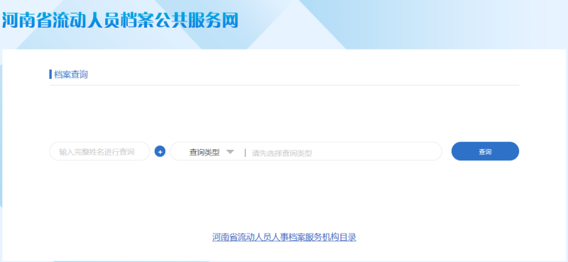 未就业毕业生档案查询系统官网