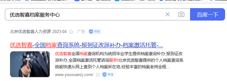 档案激活机构安全吗嘛，怎么查