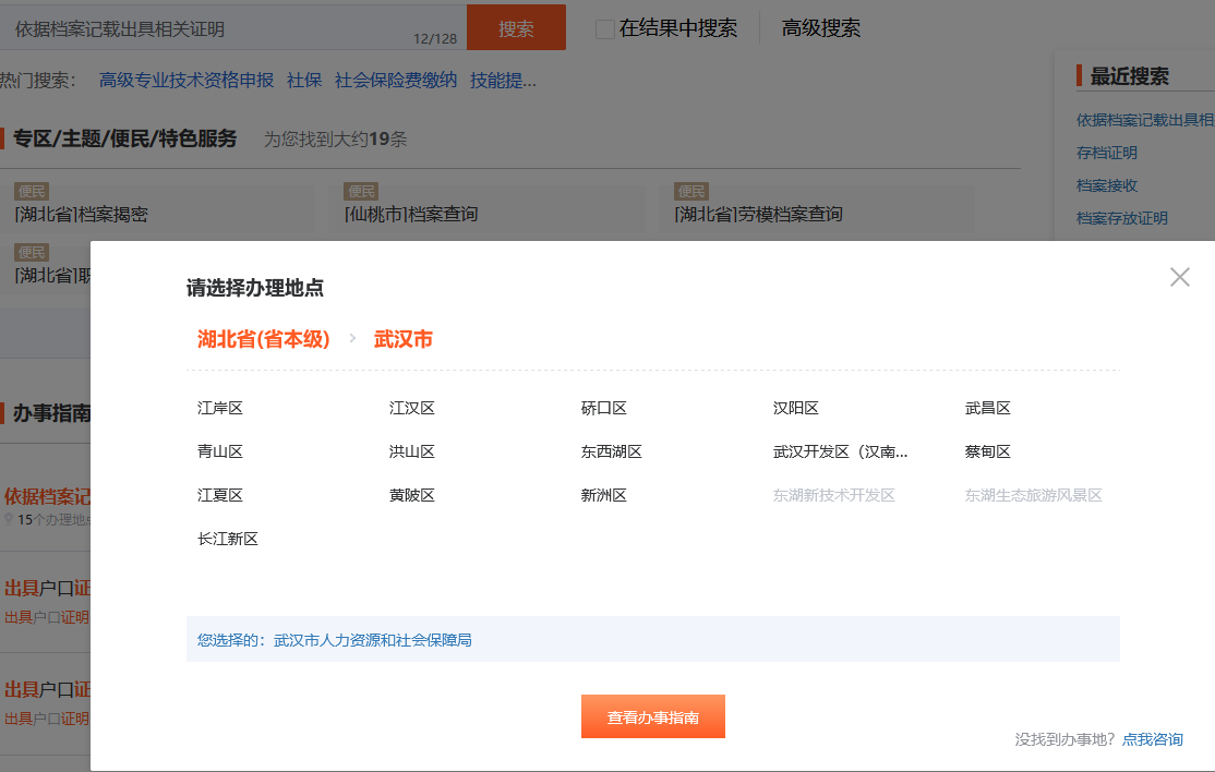武汉市人才服务中心档案托管证明怎么办理