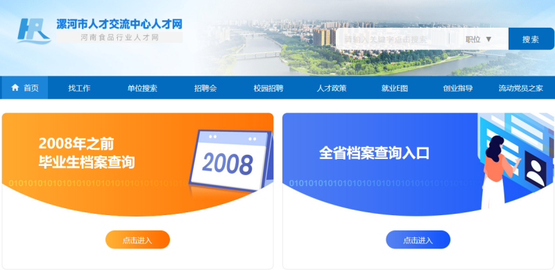 公共就业和人才服务机构