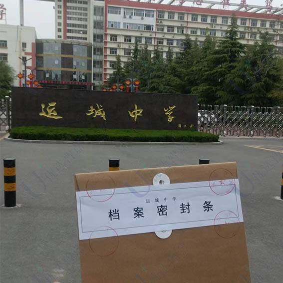 高中学籍档案袋补办