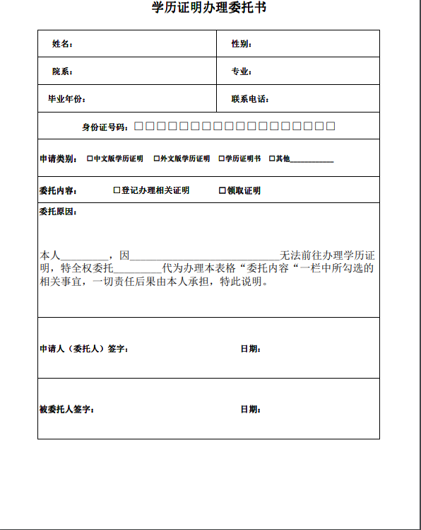 学历证明补办委托书