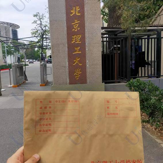北京理工大学学籍档案补办激活