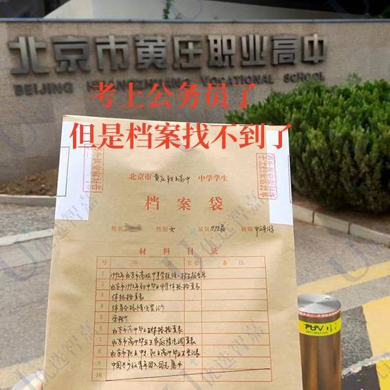 考上公务员了但是档案找不到了