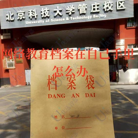 网络教育档案在自己手里怎么办