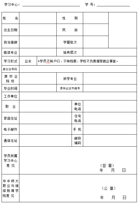 学生登记表模板