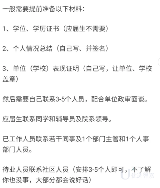 政审材料