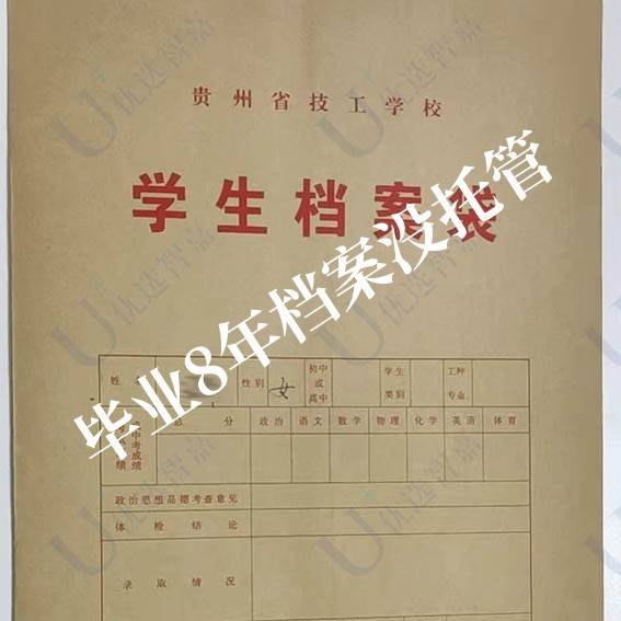 毕业8年档案没托管怎么办，有什么后果
